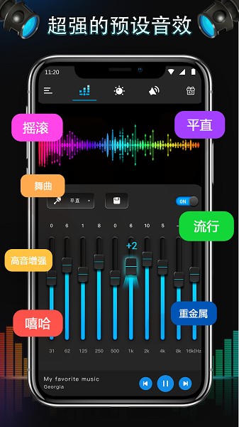 低音助推器和声音增强器app图3