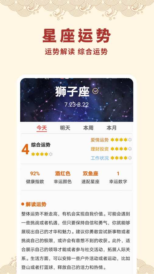 中毕万年历黄道吉日app图2