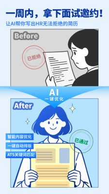 面试领航宝手机版图1