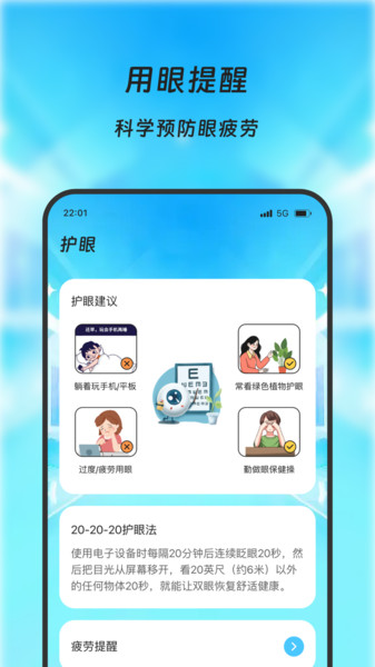 云瞳流量精灵安卓版图2