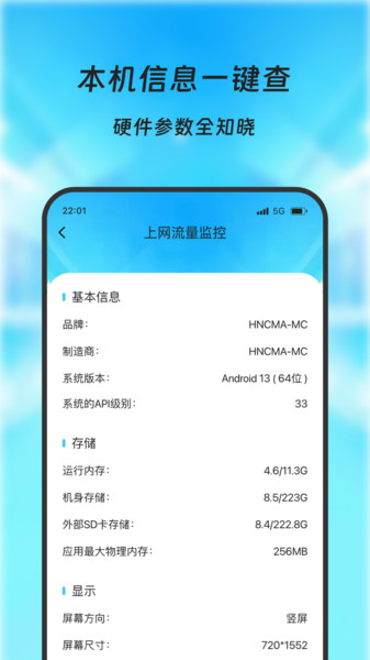 云瞳流量精灵安卓版图1