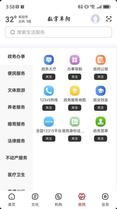 数字阜阳app图3