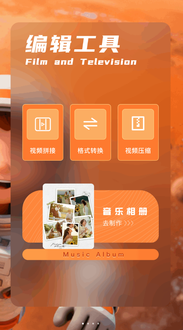 小狐狸剪辑安卓版