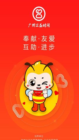 广州公益时间app图1