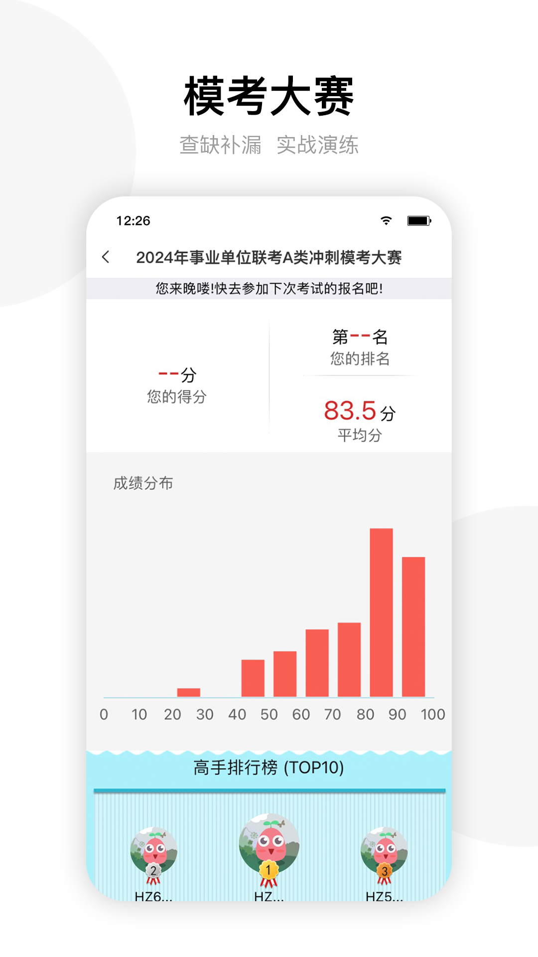 华智公考app图3