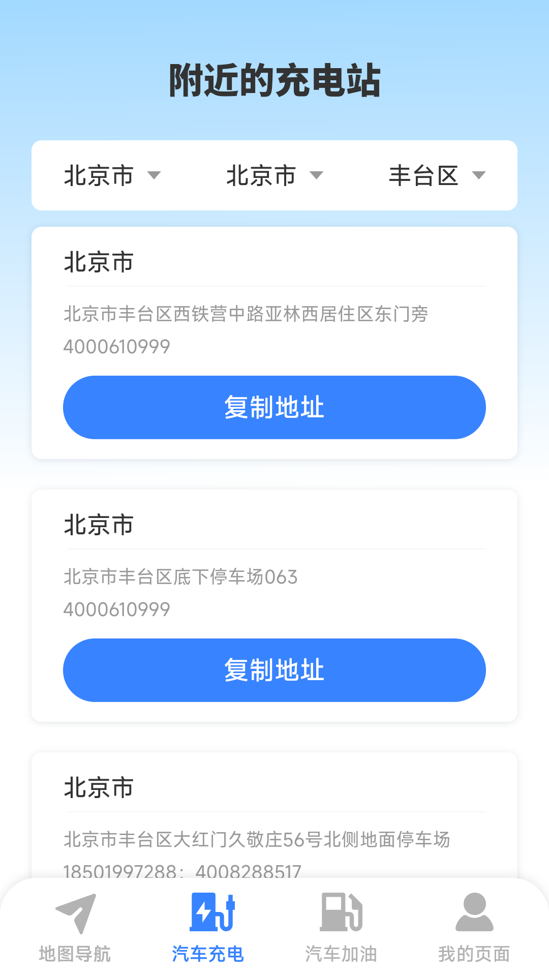 易行卫星实时导航app