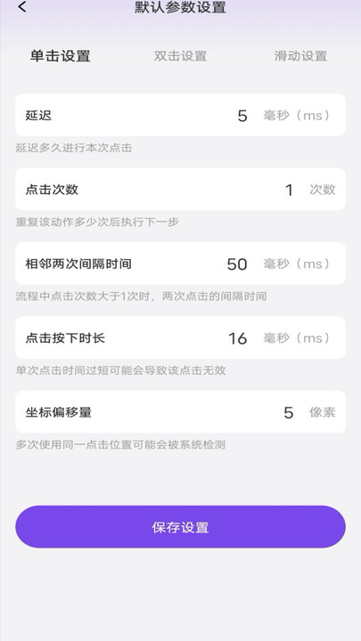 闪点自动连点点击器软件