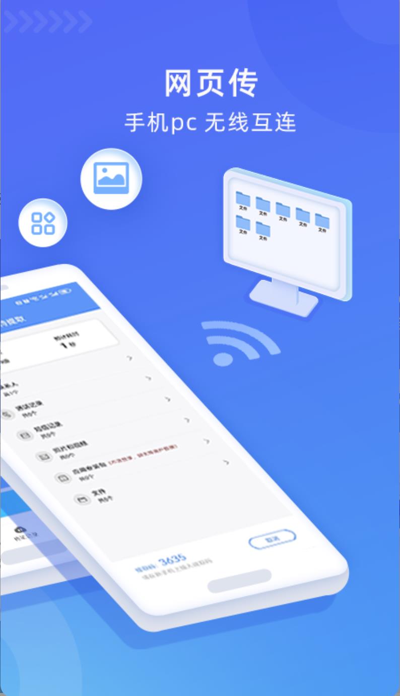 WiFi换机助手app图2