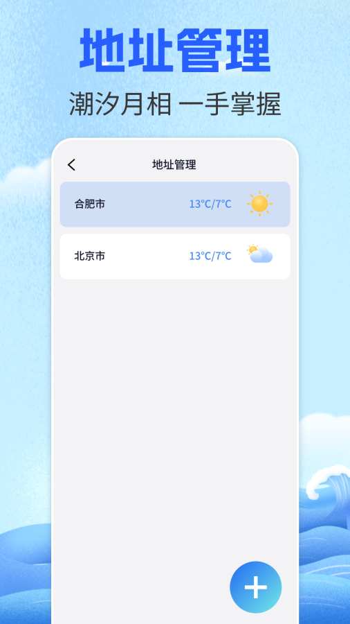 查全球潮汐app