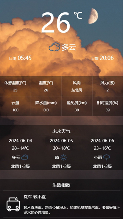 乌云预报app图2
