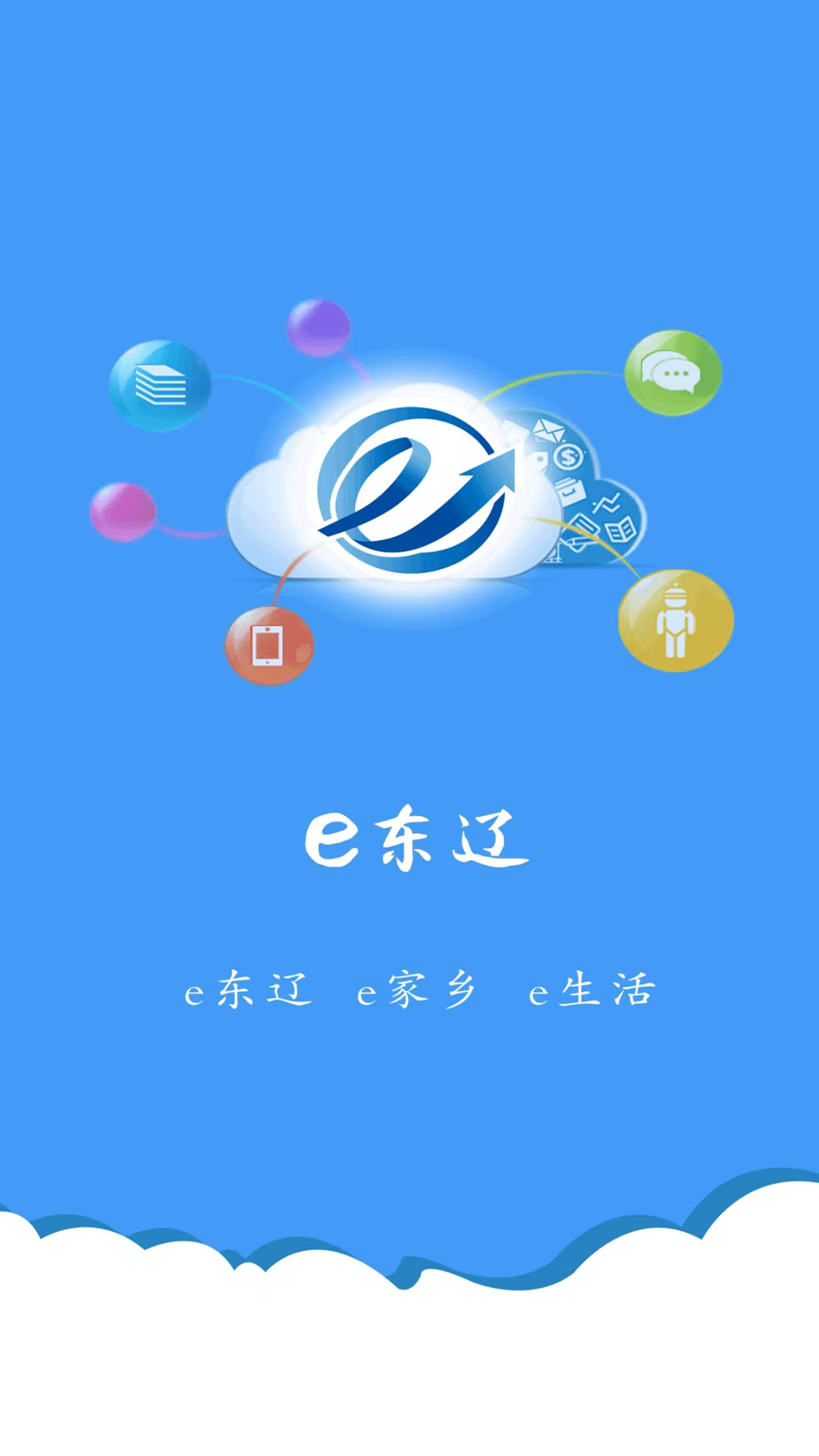 e东辽官网版图3