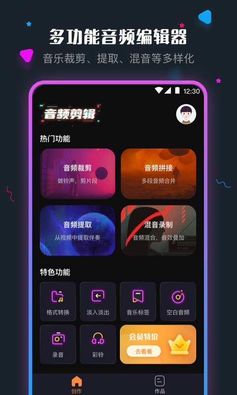 手机音频剪辑app图1