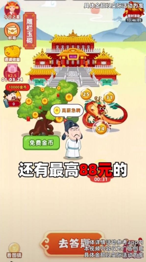 成语神童游戏图2