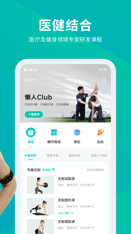 懒人Club最新版图1