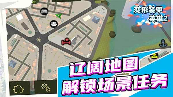 变形装甲英雄2游戏图1