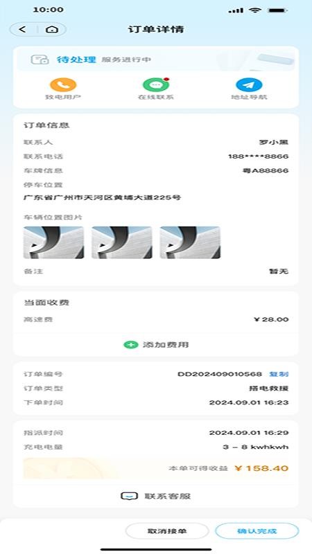 互充充师傅端app图2