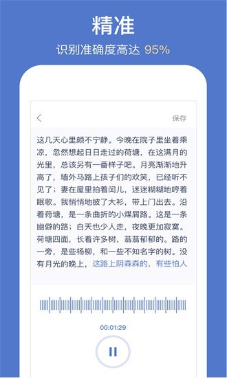 灵鹿录音转文字app图3