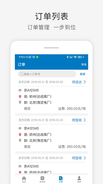 快成物流app