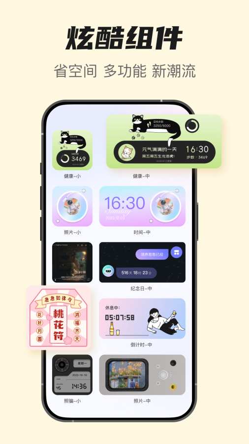 手机桌面小组件app图3
