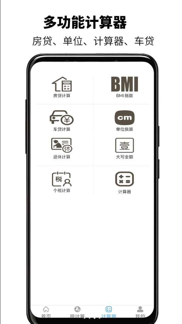个税退税一键查app图3