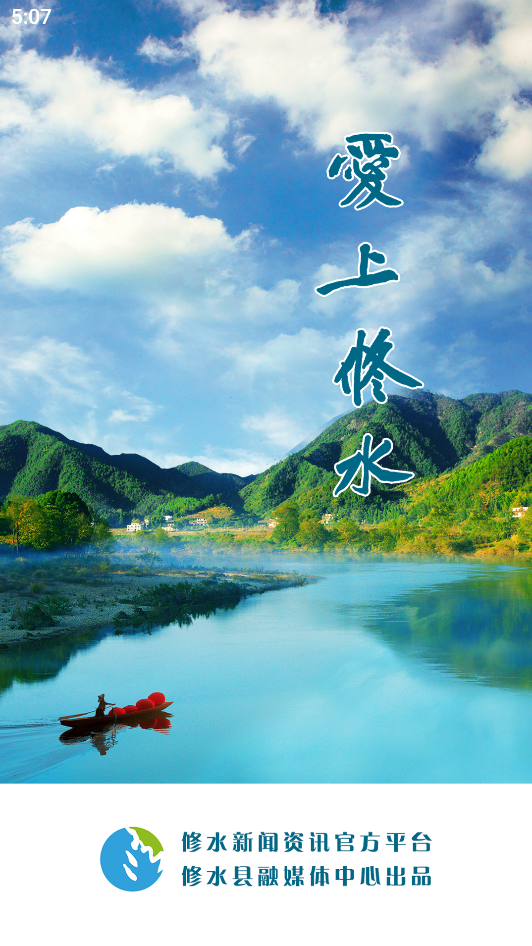 爱上修水官网版图4