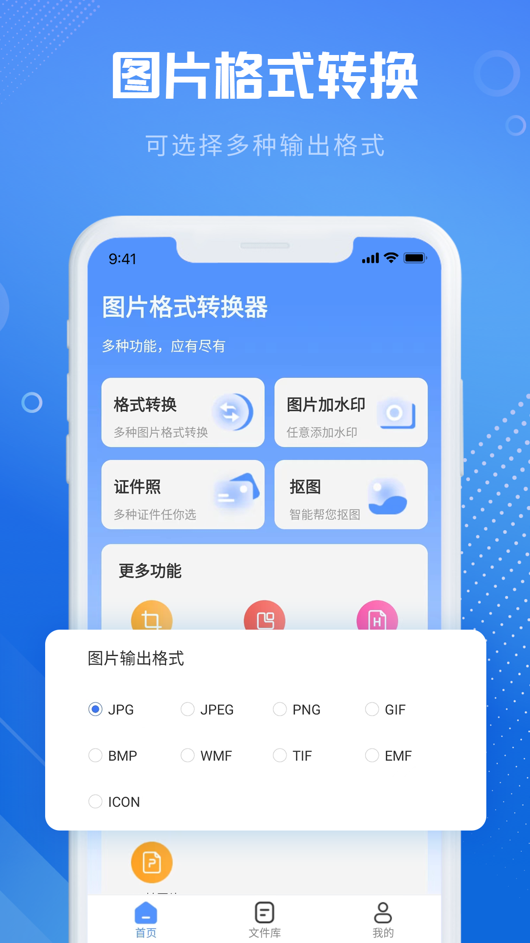全能图片格式转换器安卓版