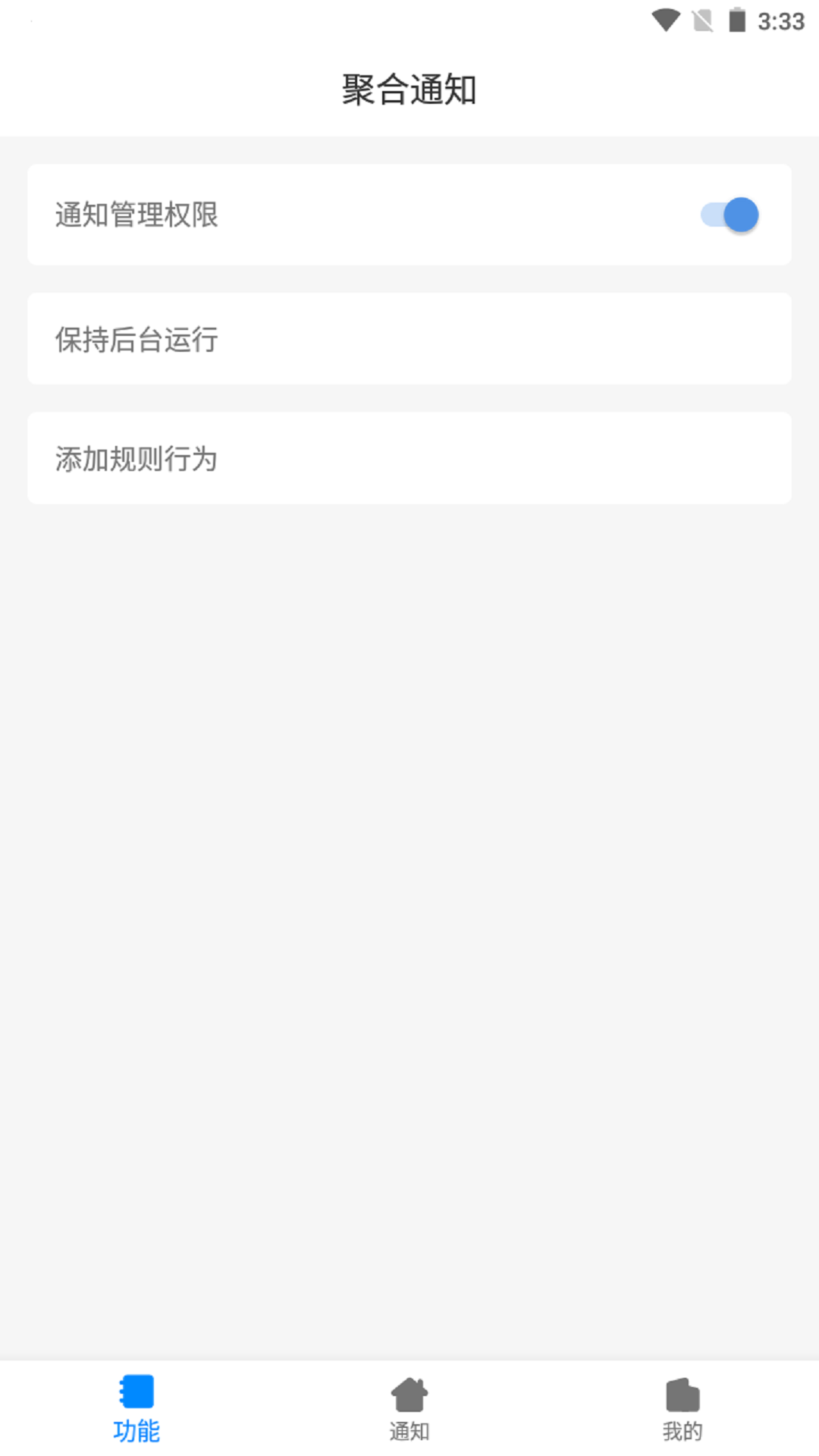 聚合通知软件