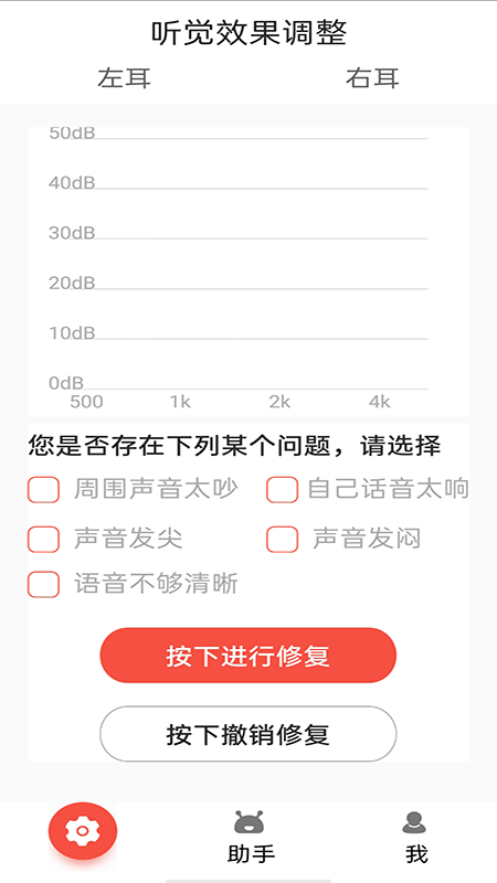 挚听电池版软件图2