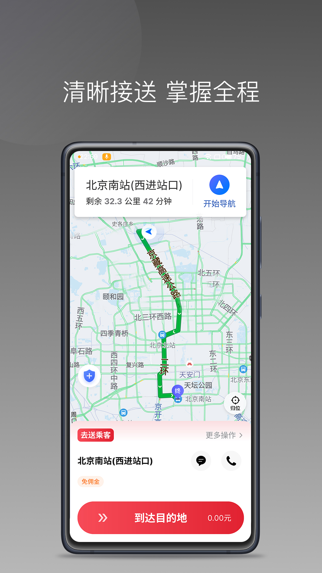 高格出行车主端app