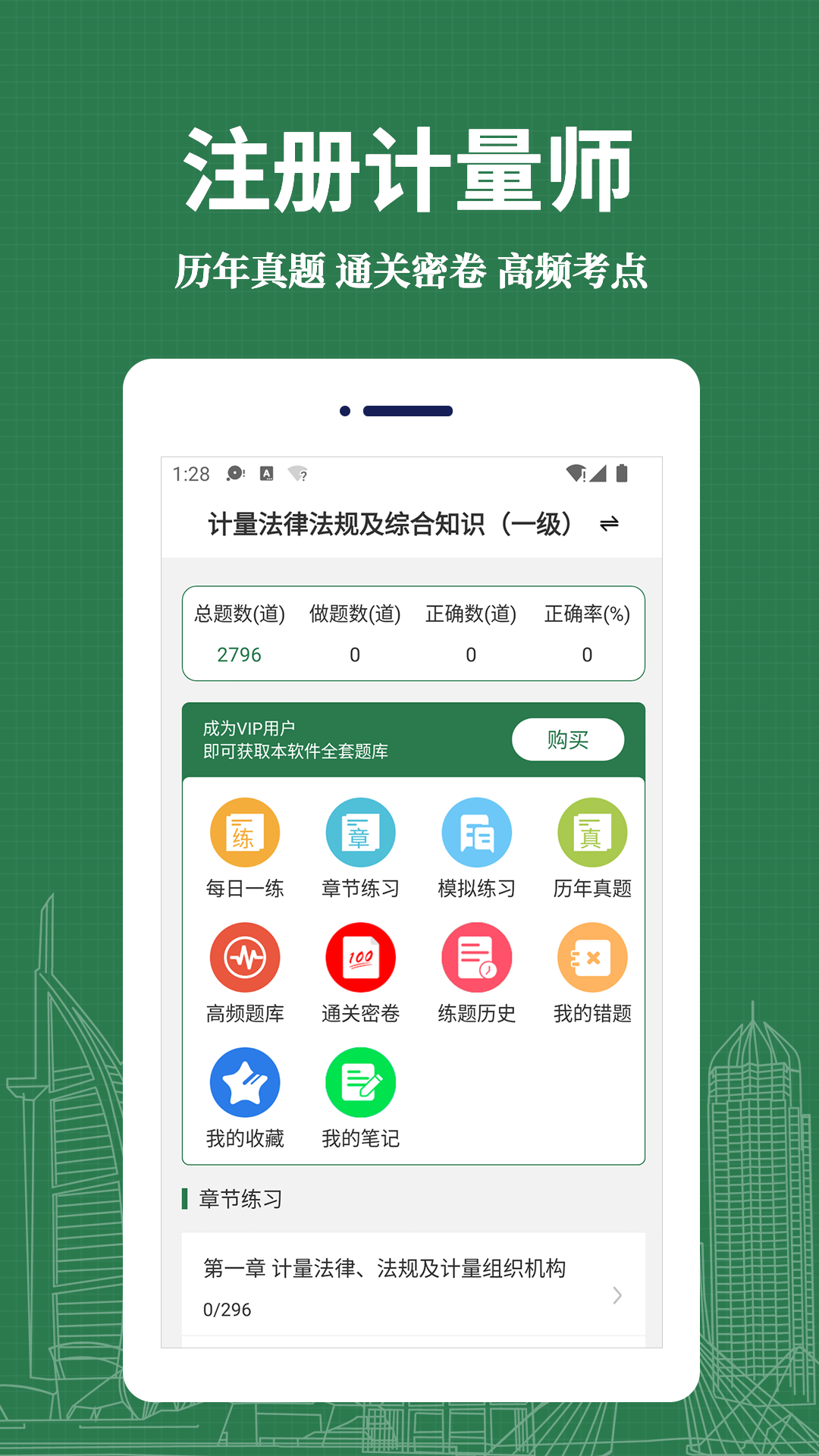 注册计量师易题库app图3
