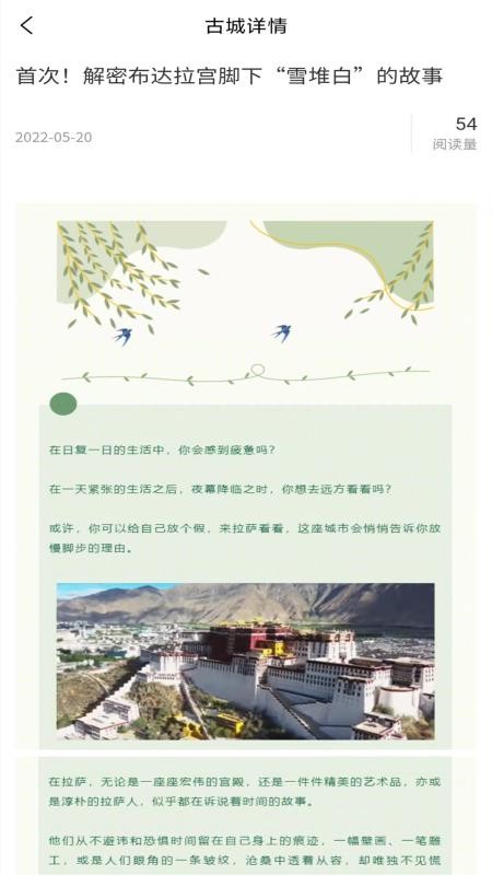 八廓古城app