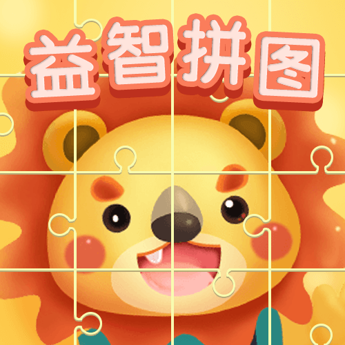 儿童早教益智拼图乐园游戏图标
