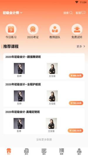 金榜树app图3