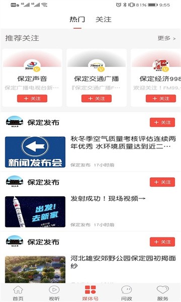 冀云保定app图3