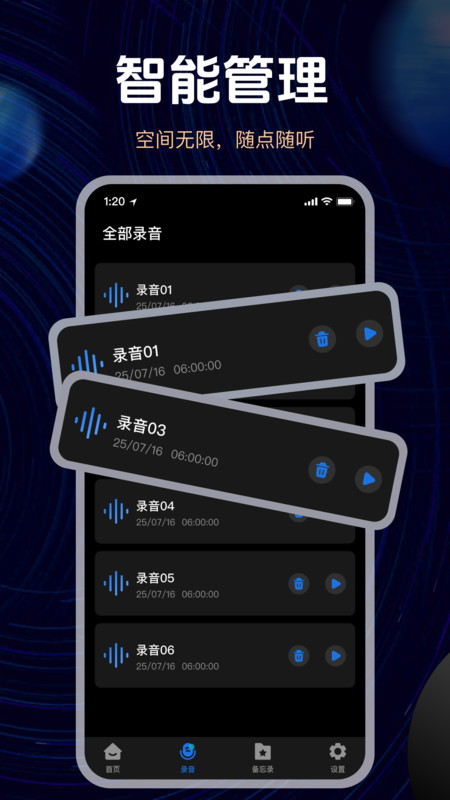 手机高清录音app图1