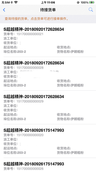 岚桥港生产管理移动平台app