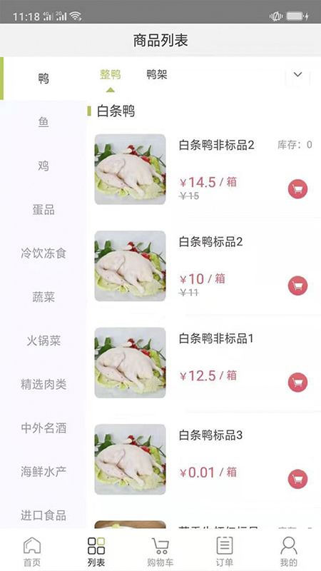 肉联网商城app图2
