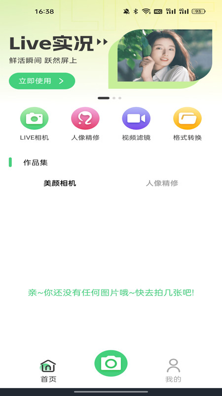 美颜实时相机app