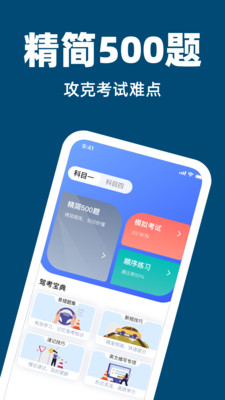 驾考科目刷题app图3