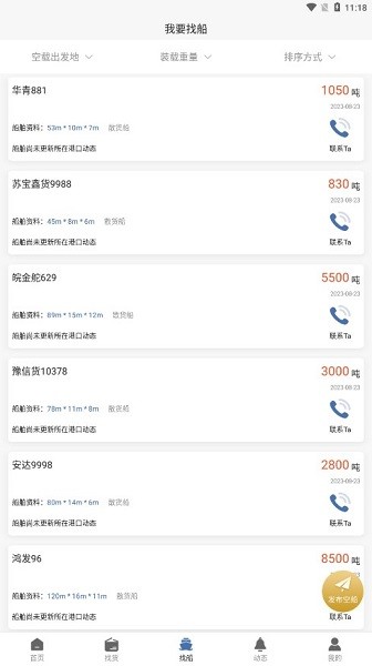 航迅通app图2