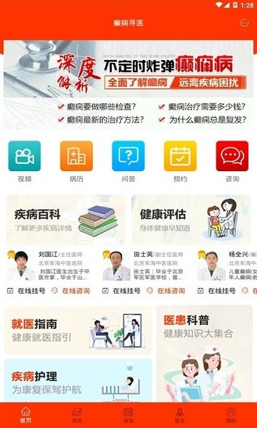癫痫寻医app图3