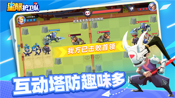 星际护卫队游戏图1