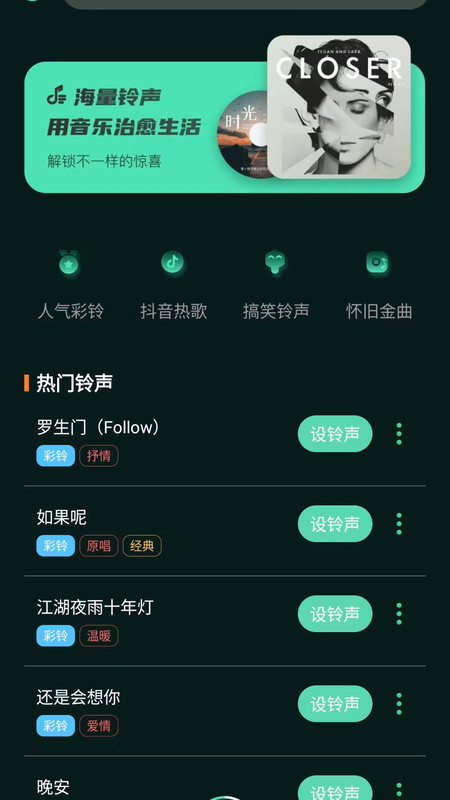 气泡铃声设置手机版图1
