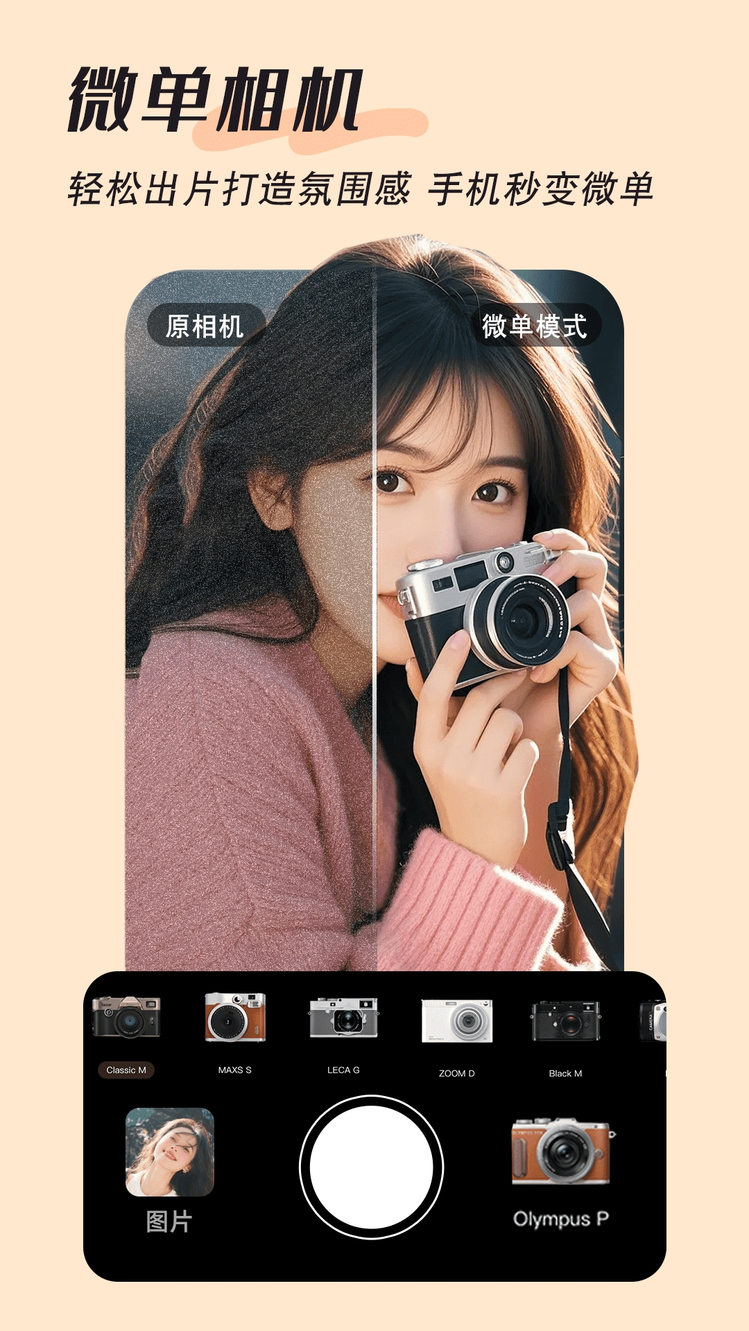 美颜拍照特效app图3