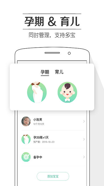 孕育提醒app图2