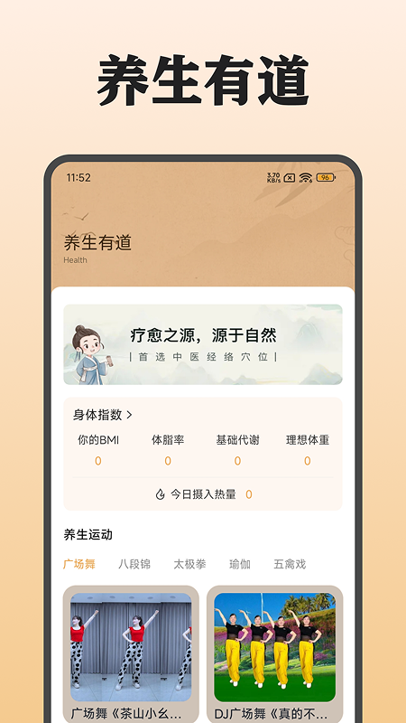 中医穴位图app