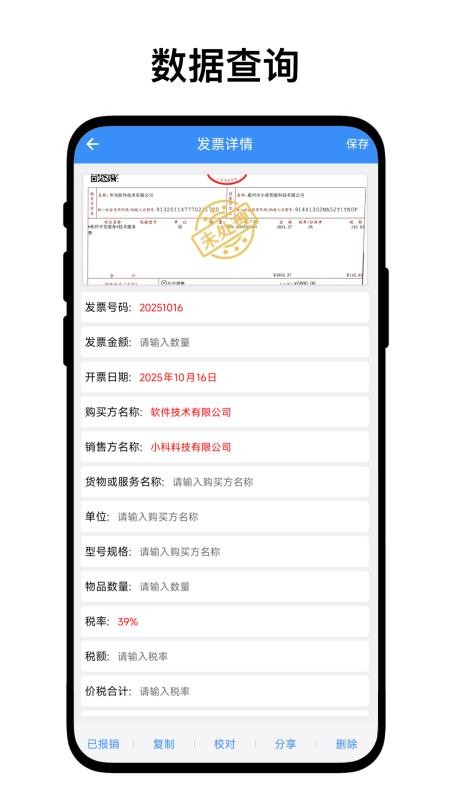 小奕发票夹app图3