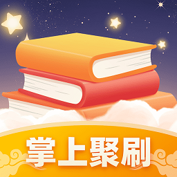 掌上聚刷app图标