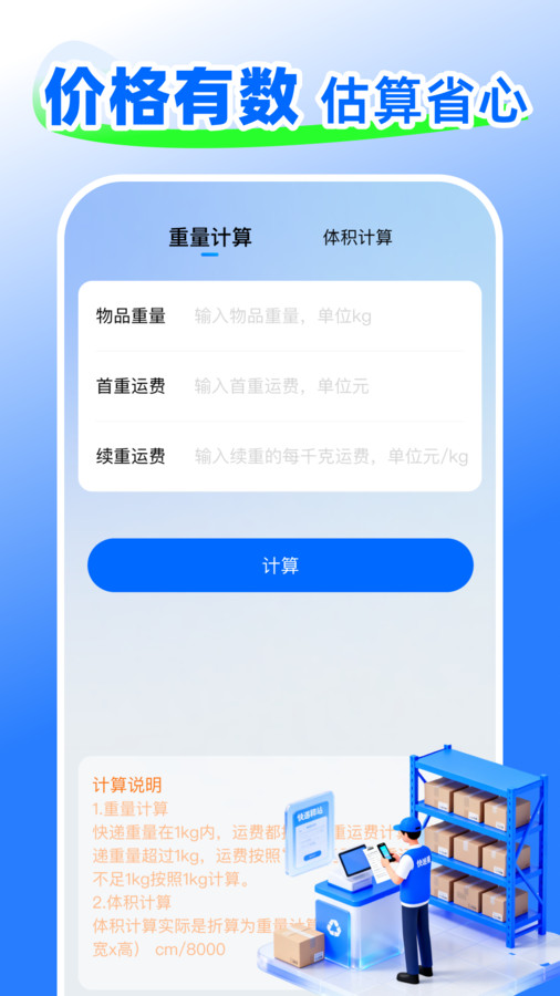 快递查询包裹app图3