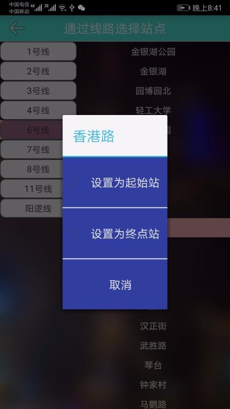 武汉地铁查询app图2